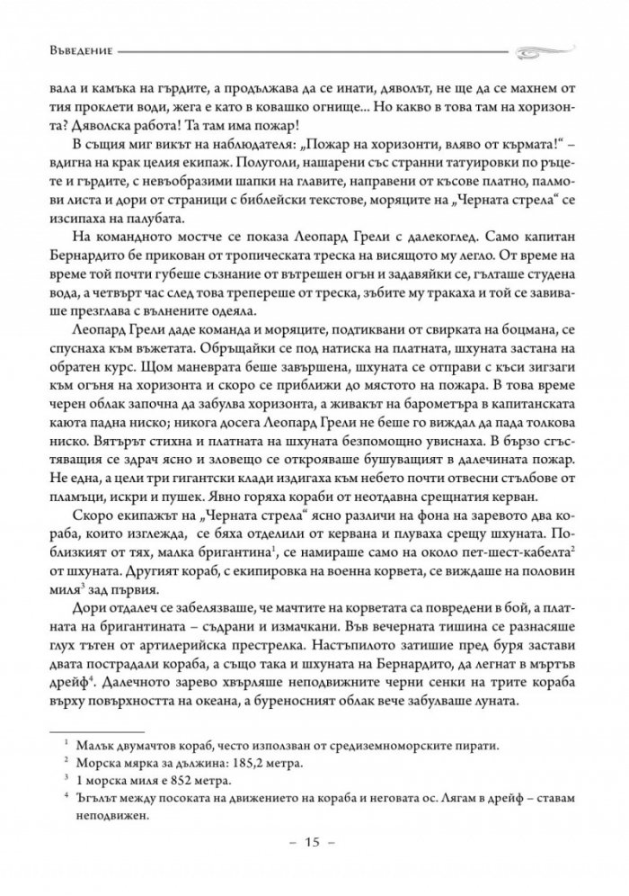 Наследникът от Калкута