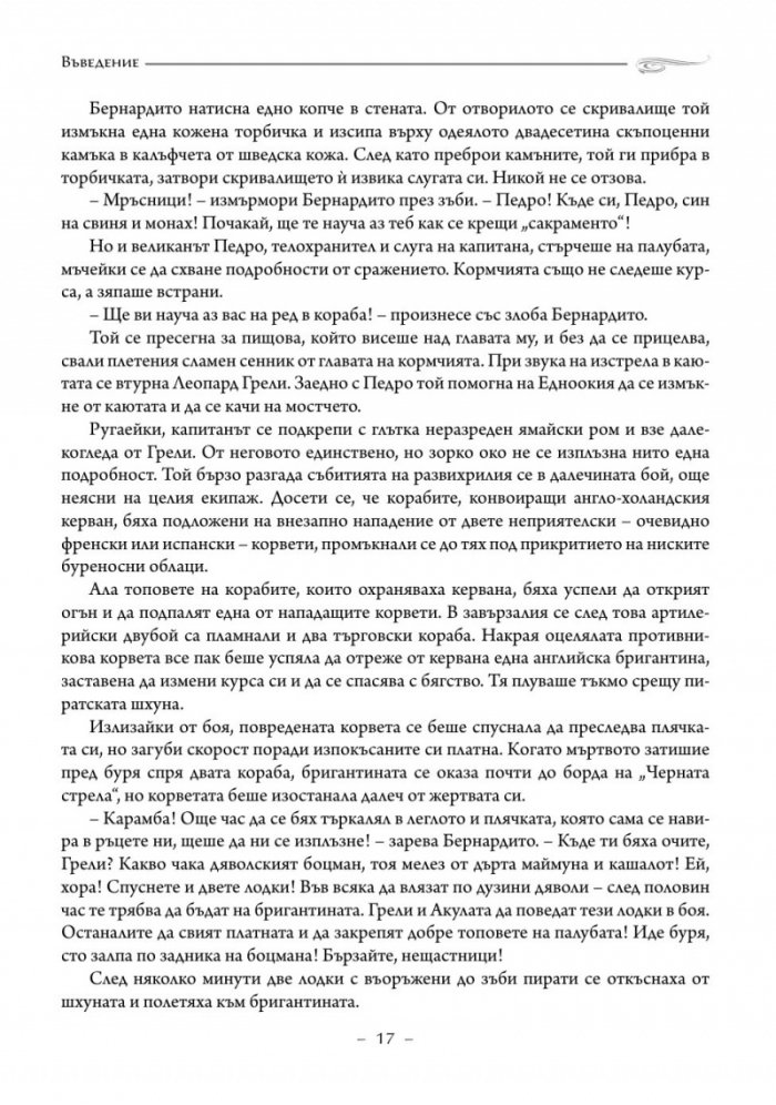 Наследникът от Калкута