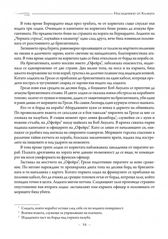Наследникът от Калкута