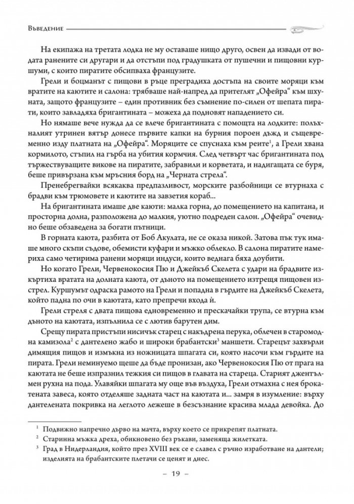 Наследникът от Калкута
