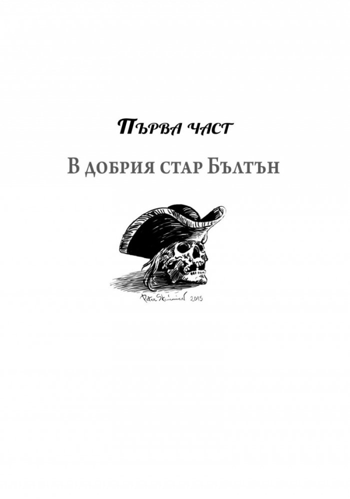Наследникът от Калкута