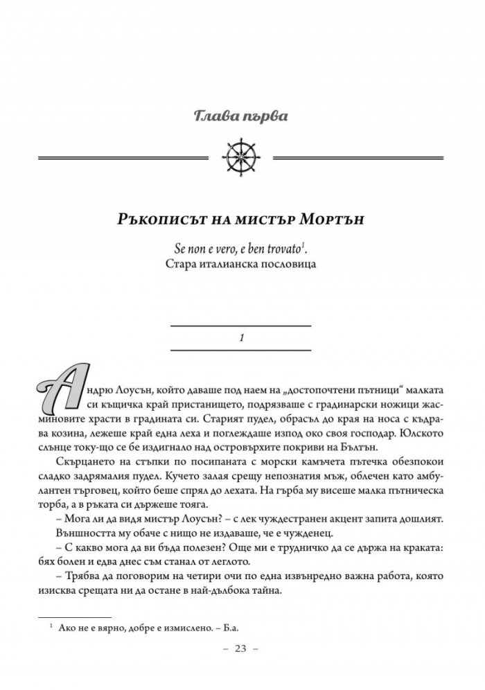 Наследникът от Калкута