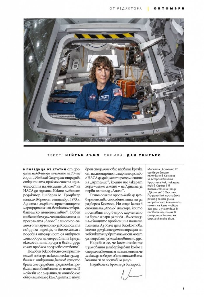 National Geographic България Октомври/2023
