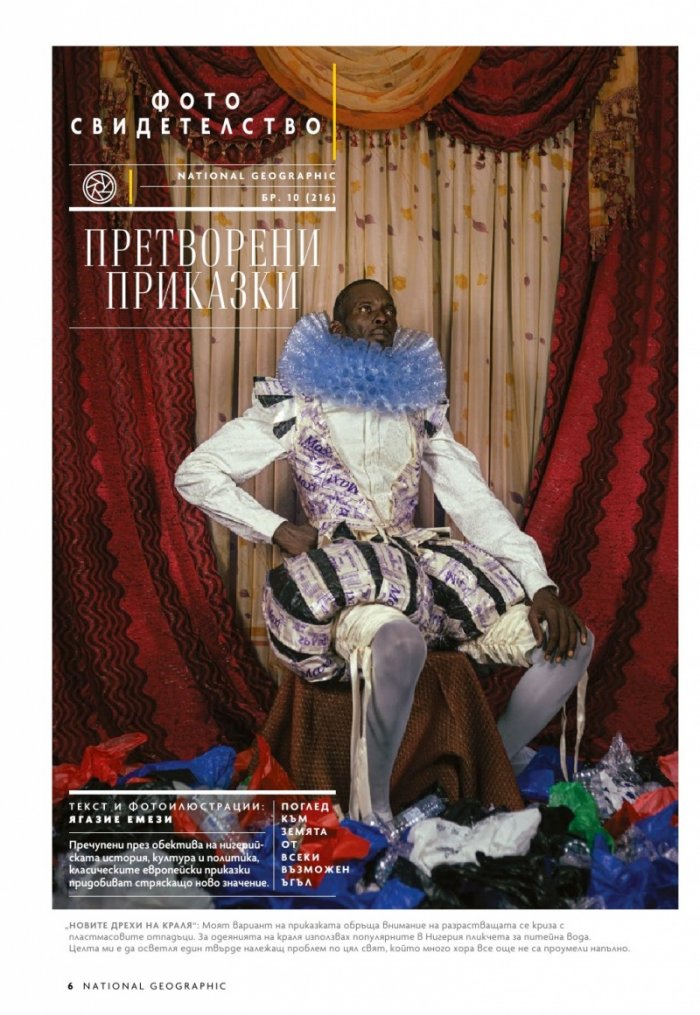 National Geographic България Октомври/2023