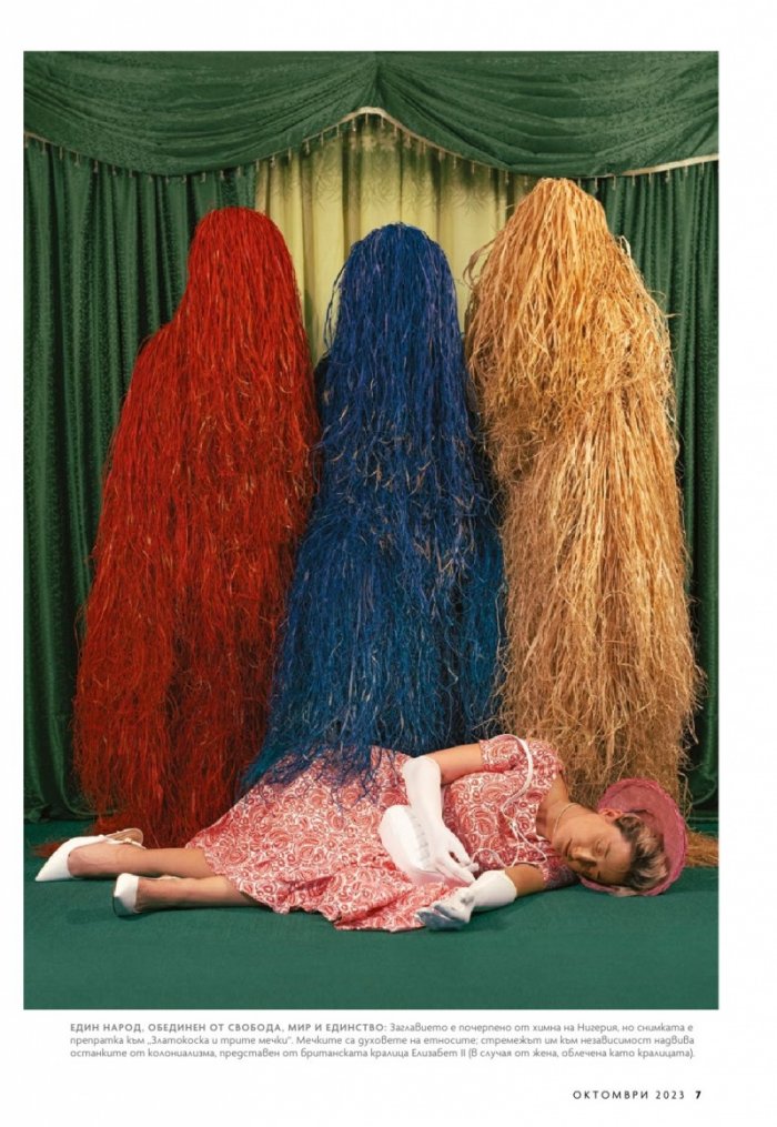 National Geographic България Октомври/2023