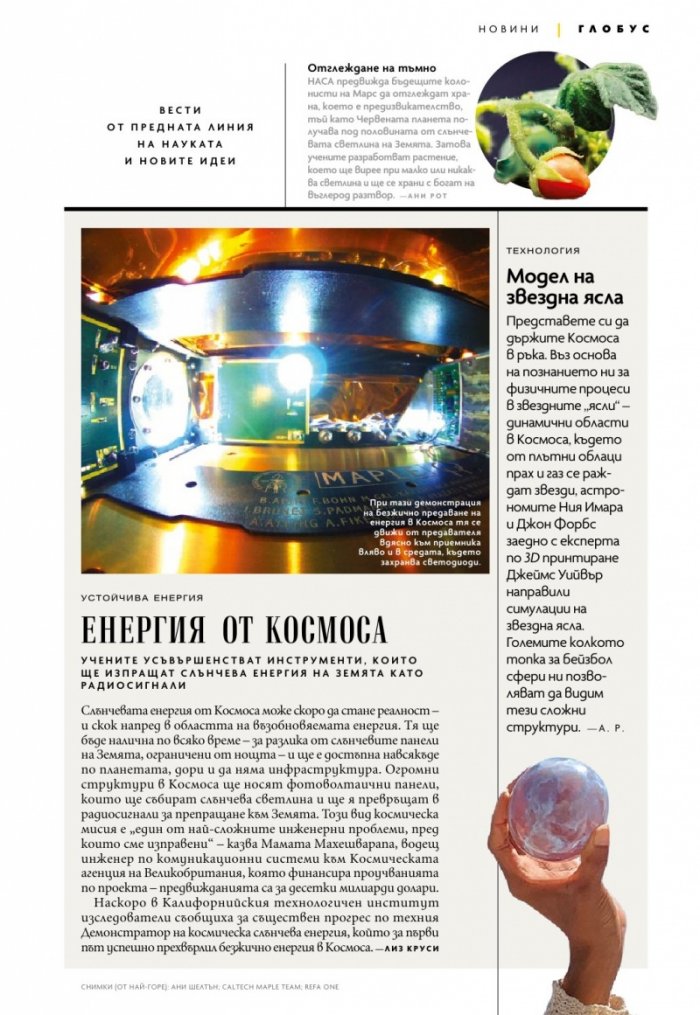 National Geographic България Октомври/2023