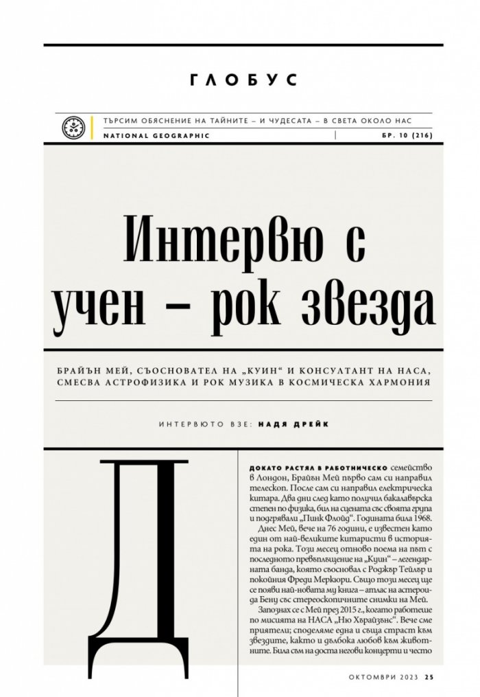National Geographic България Октомври/2023