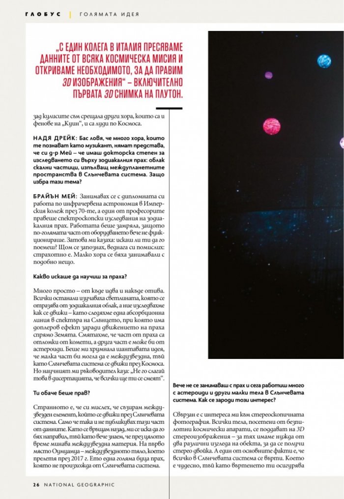 National Geographic България Октомври/2023