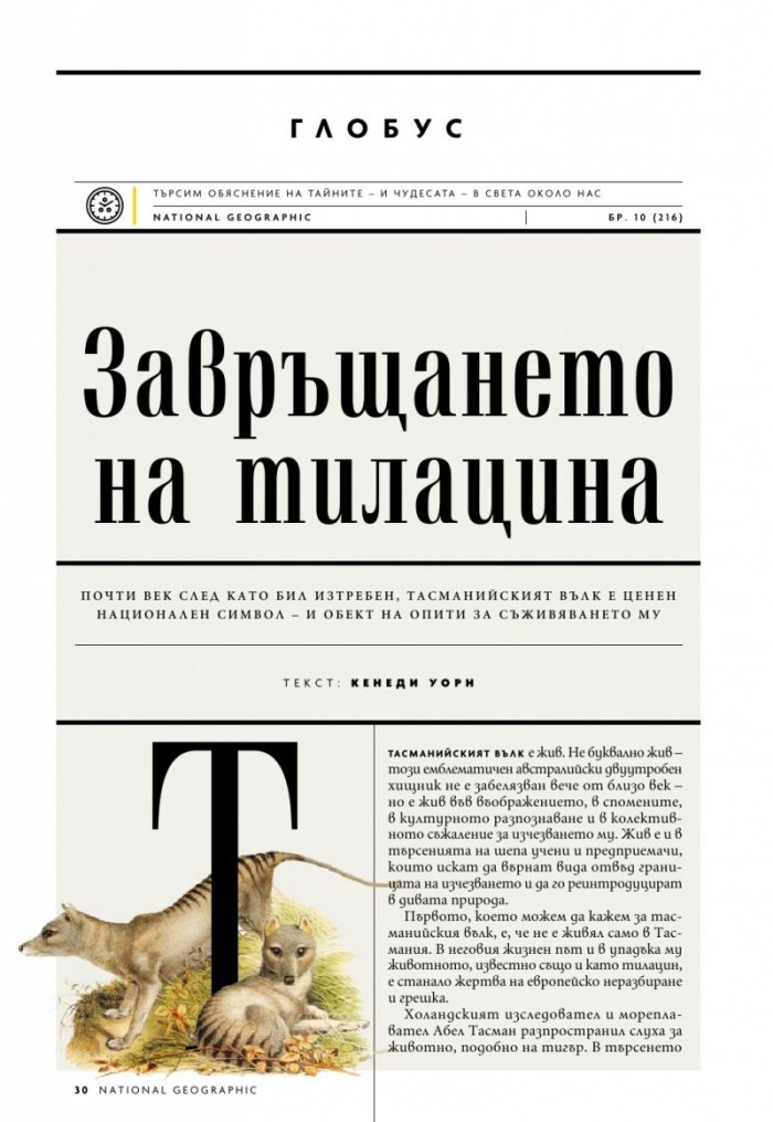 National Geographic България Октомври/2023