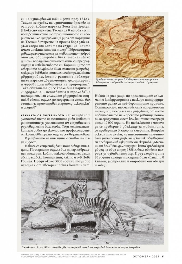National Geographic България Октомври/2023