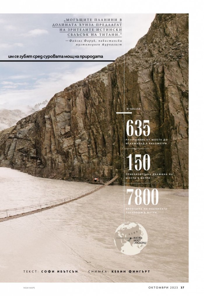 National Geographic България Октомври/2023