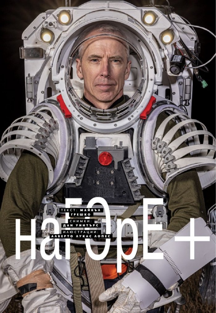 National Geographic България Октомври/2023