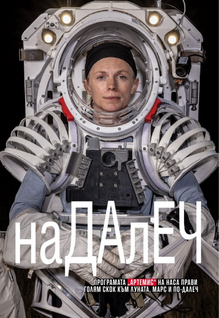 National Geographic България Октомври/2023