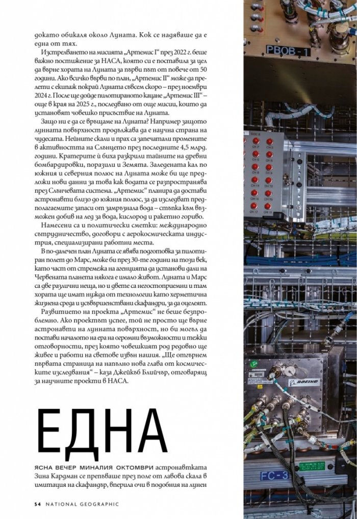 National Geographic България Октомври/2023