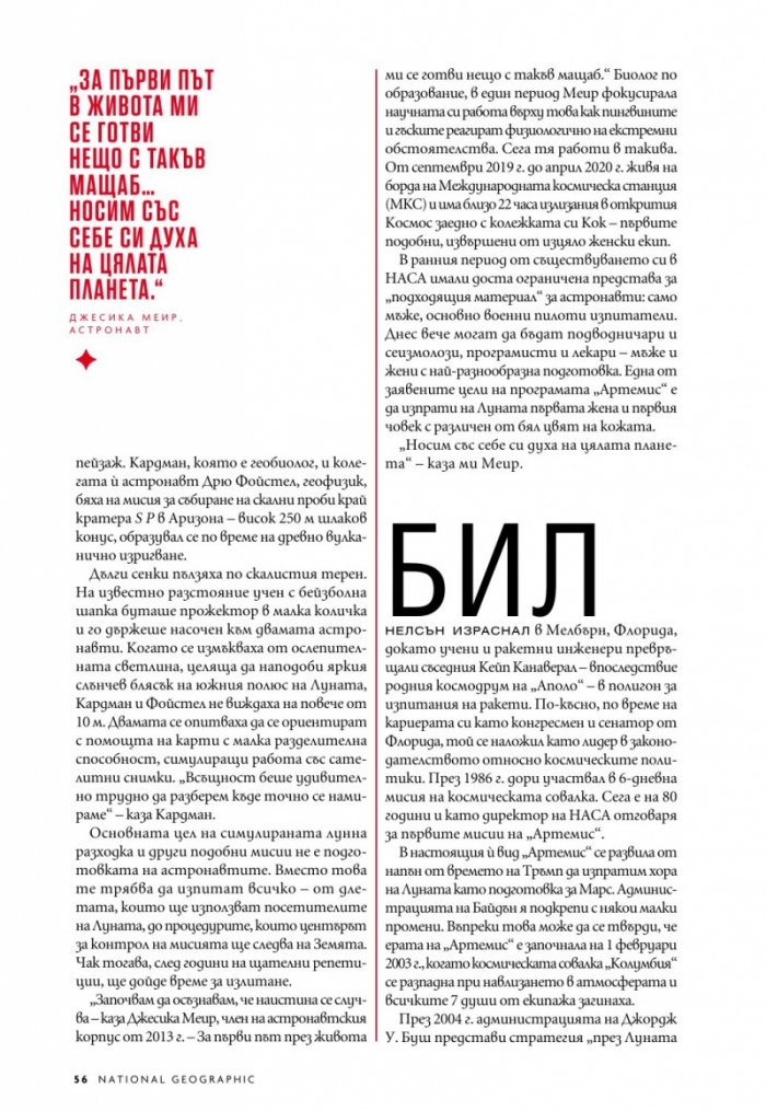 National Geographic България Октомври/2023