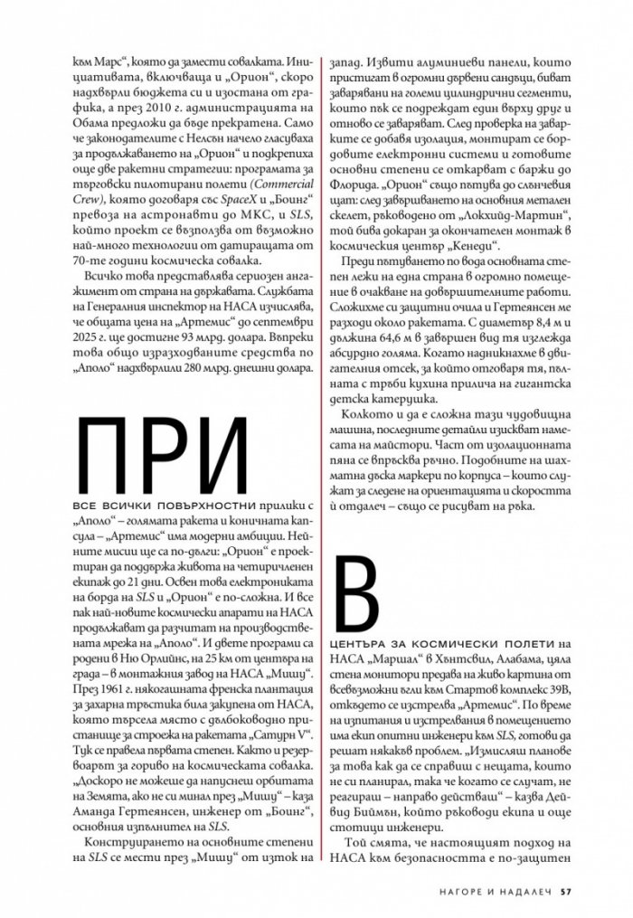 National Geographic България Октомври/2023