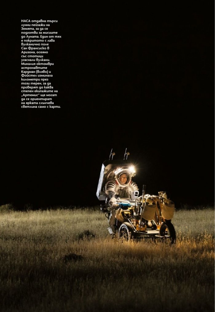 National Geographic България Октомври/2023