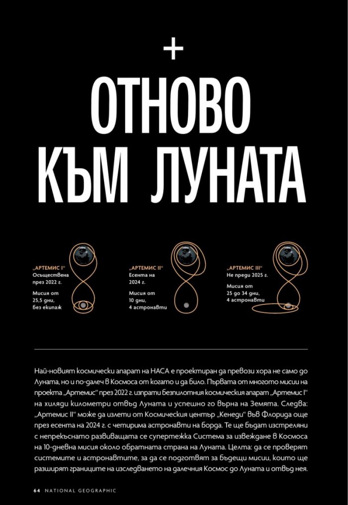 National Geographic България Октомври/2023