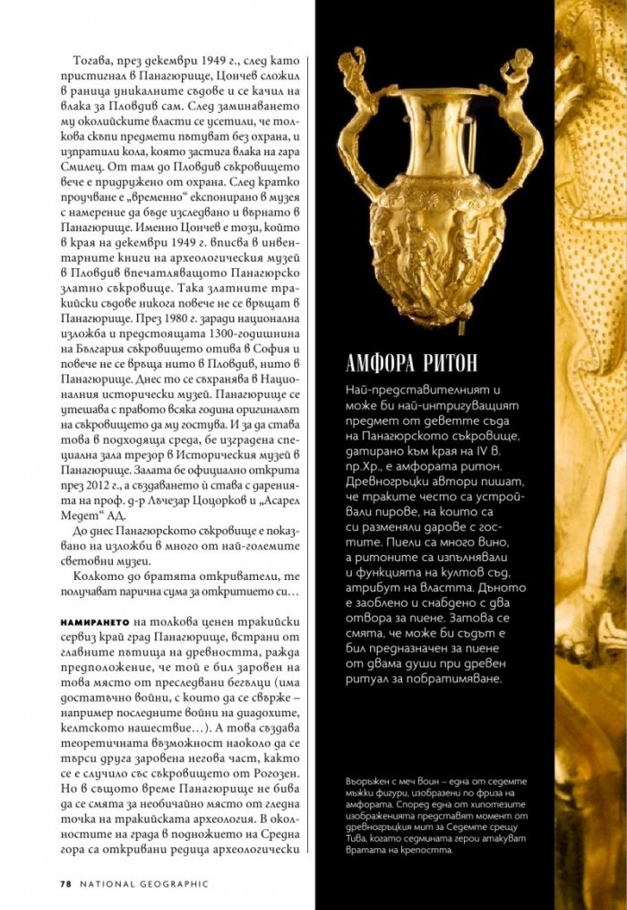 National Geographic България Октомври/2023