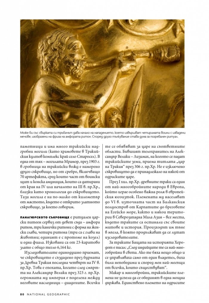 National Geographic България Октомври/2023