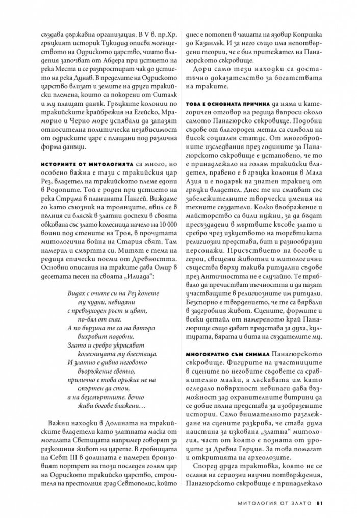 National Geographic България Октомври/2023