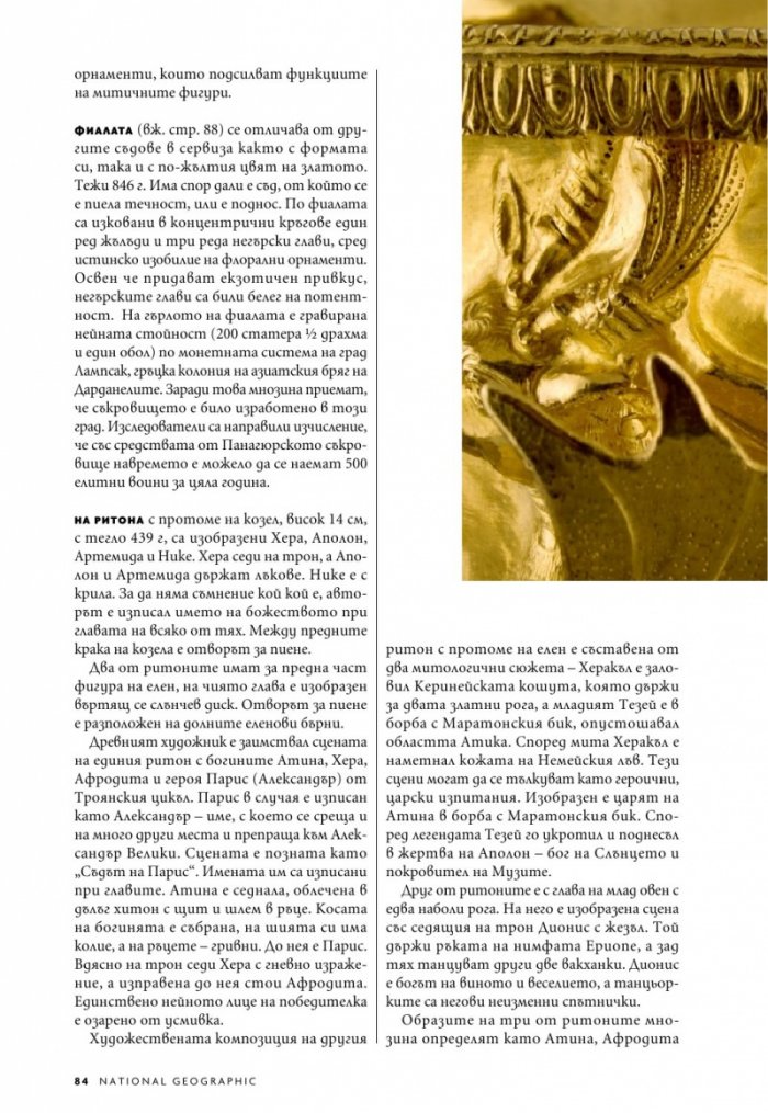 National Geographic България Октомври/2023