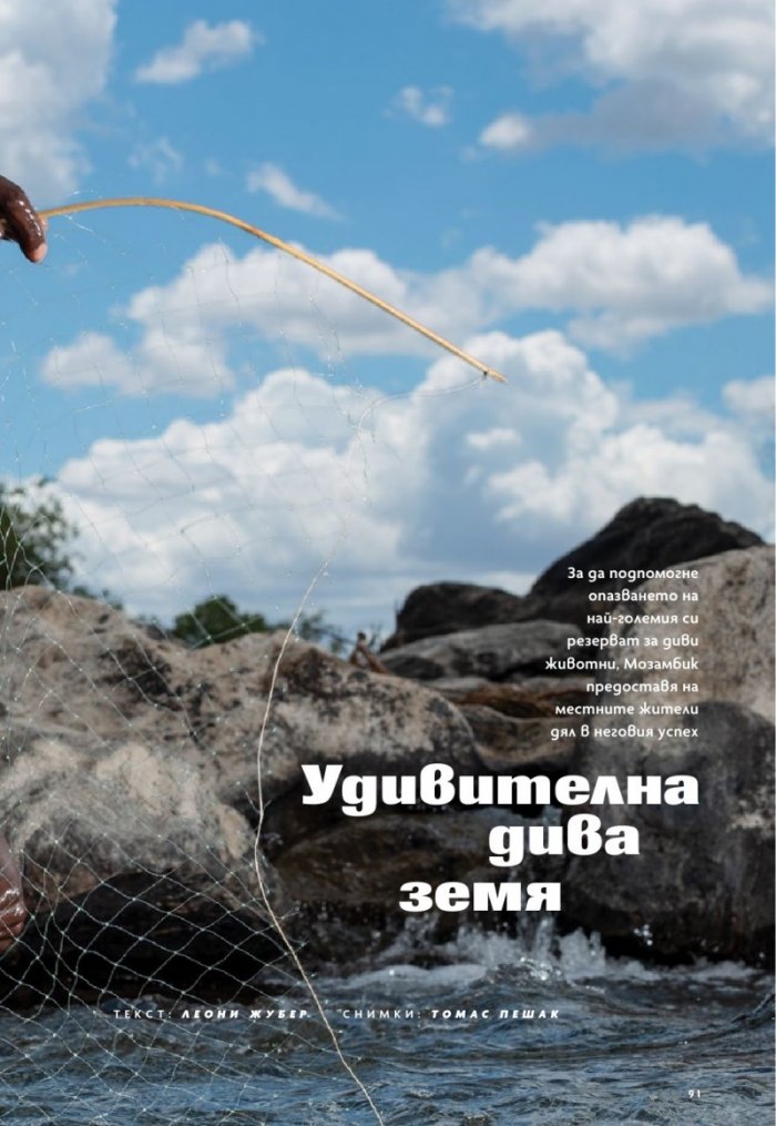 National Geographic България Октомври/2023