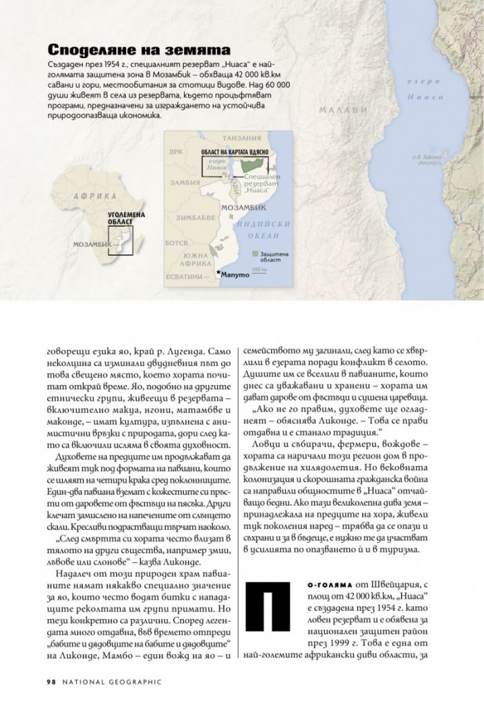 National Geographic България Октомври/2023