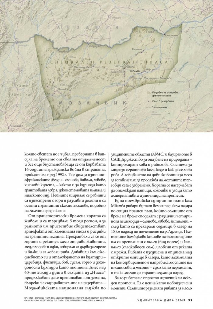 National Geographic България Октомври/2023