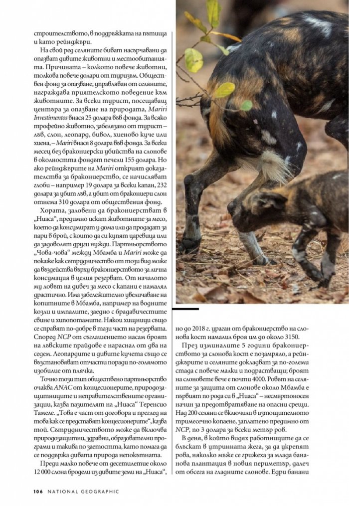 National Geographic България Октомври/2023
