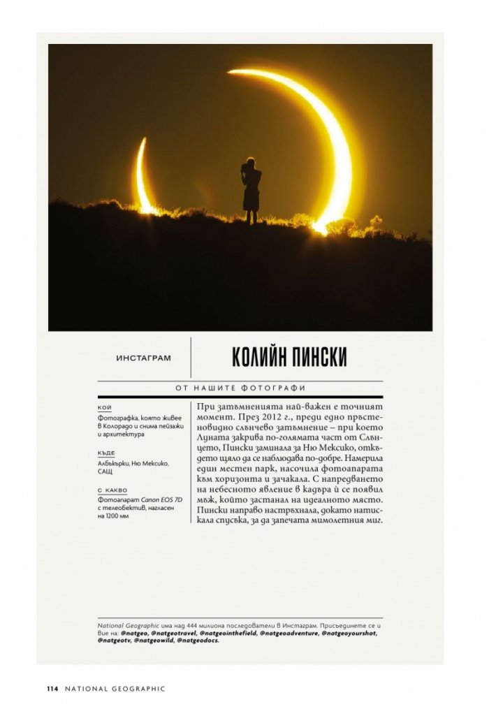 National Geographic България Октомври/2023