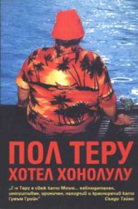 *Хотел Хонолулу