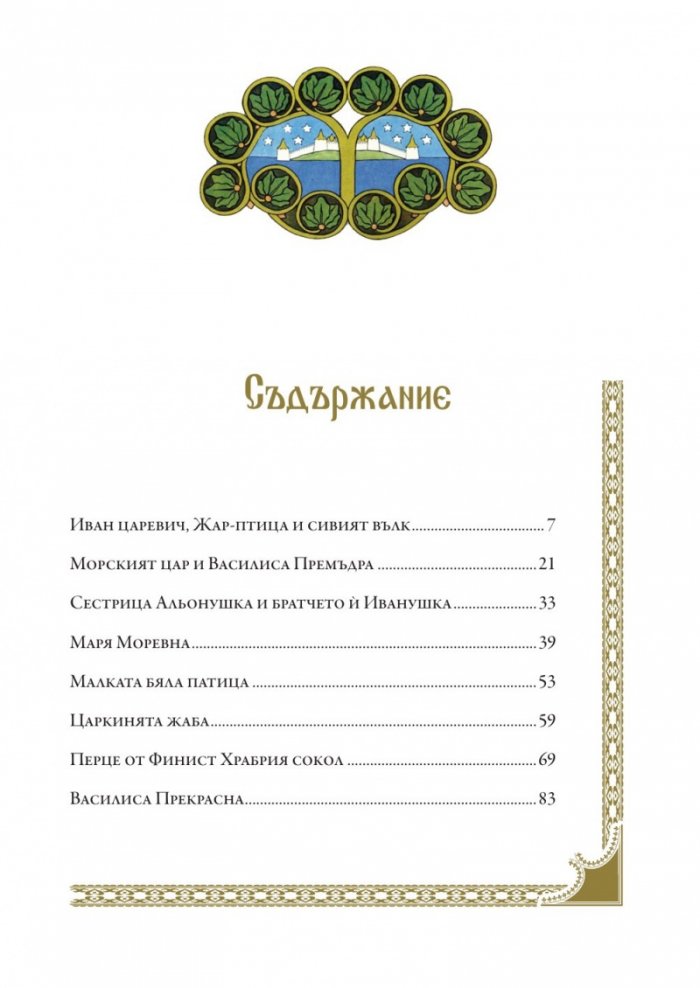 Руски приказки