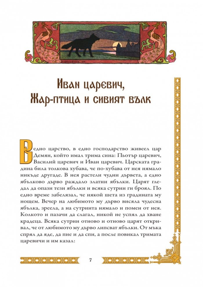 Руски приказки
