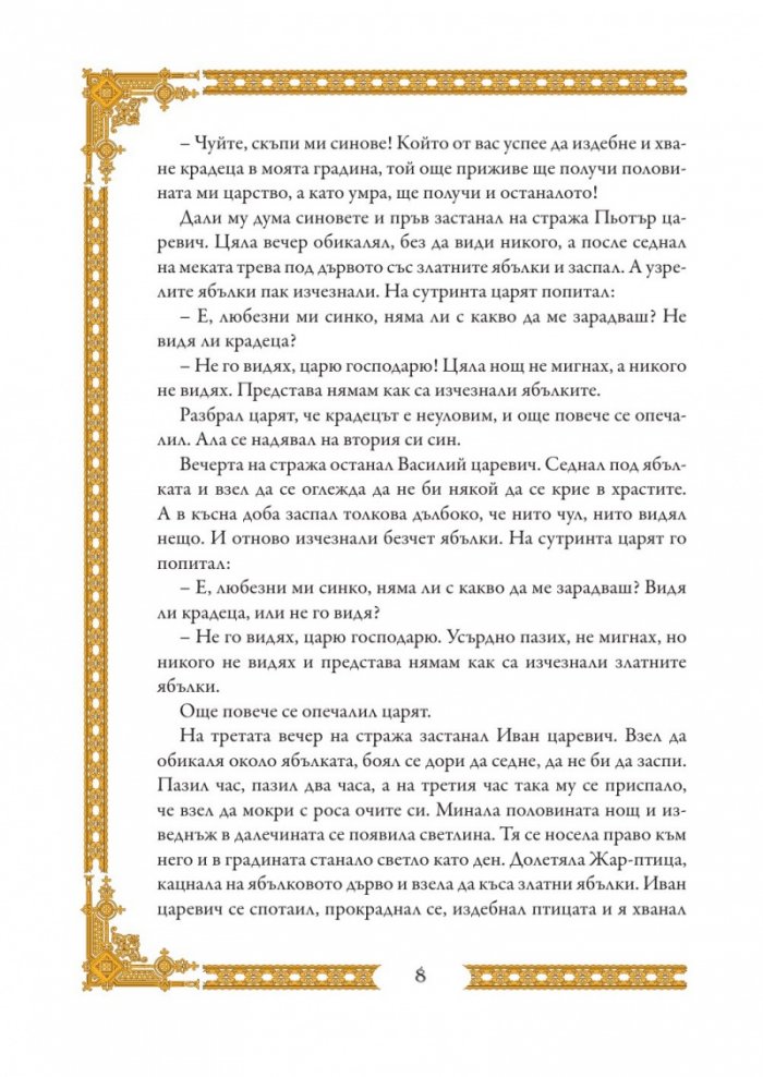 Руски приказки