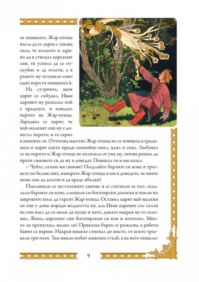 Руски приказки
