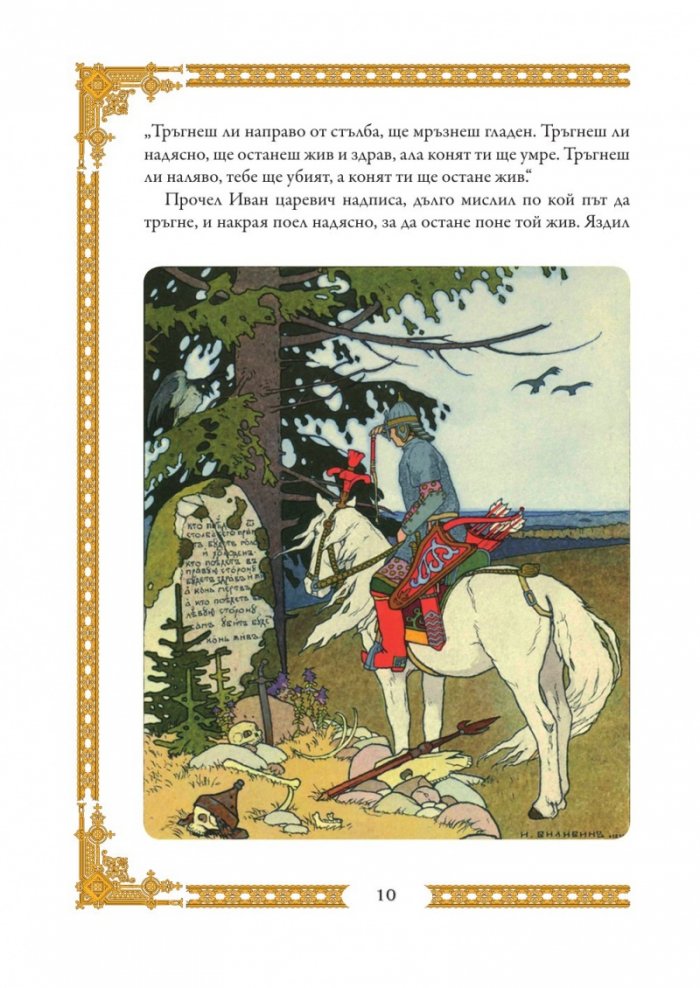 Руски приказки