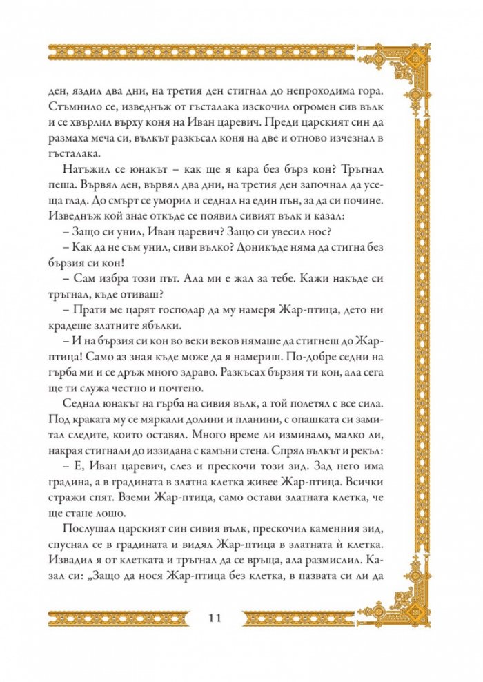 Руски приказки