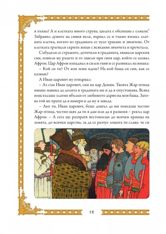Руски приказки