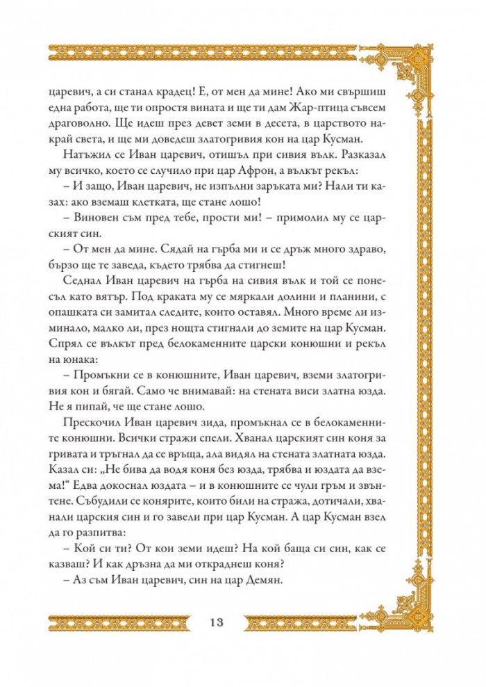 Руски приказки