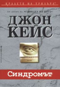 Синдромът