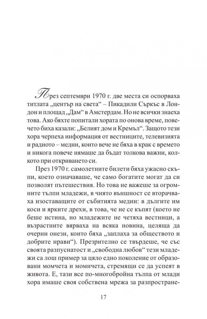 Хипи
