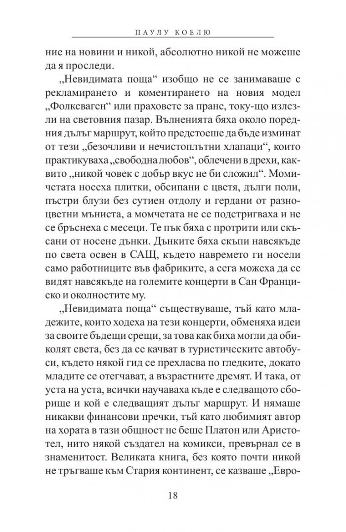 Хипи