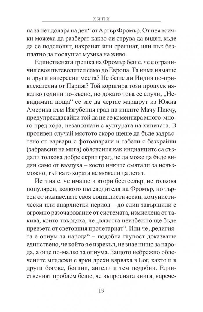 Хипи