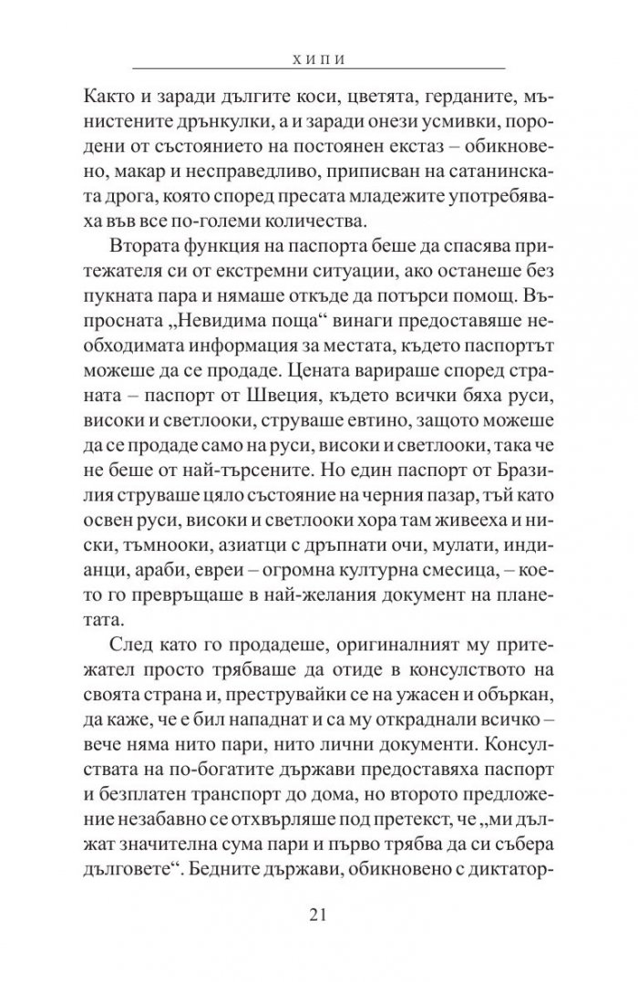 Хипи