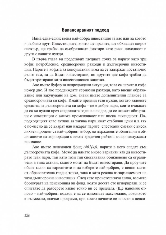 Алгебра на богатството