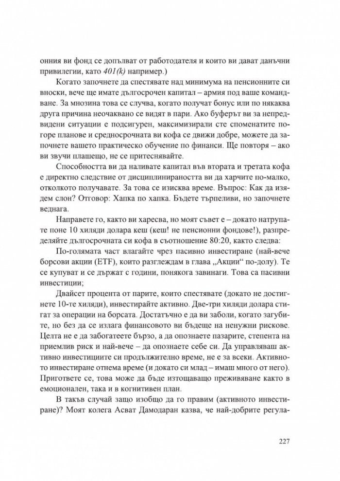 Алгебра на богатството
