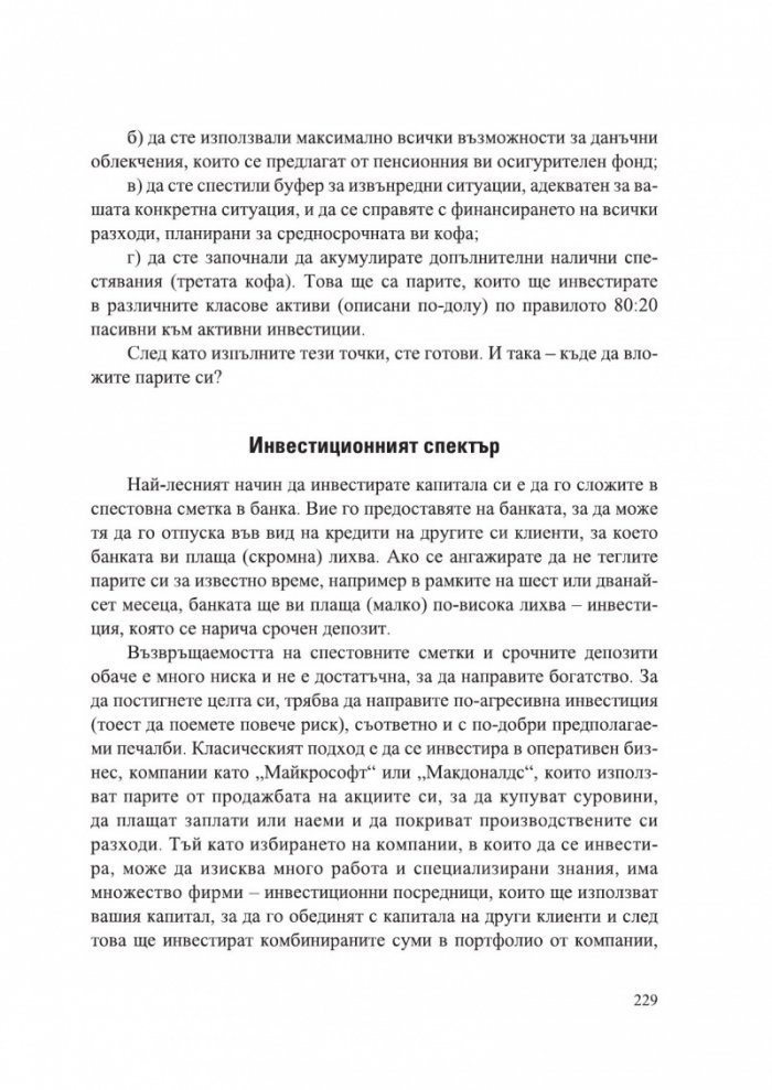 Алгебра на богатството