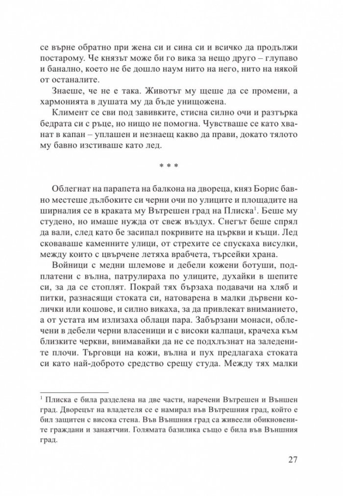 Студена кръв. Старобългарски загадки