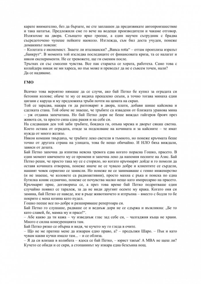 Тимур и неговите командоси. Разкази и фейлетони